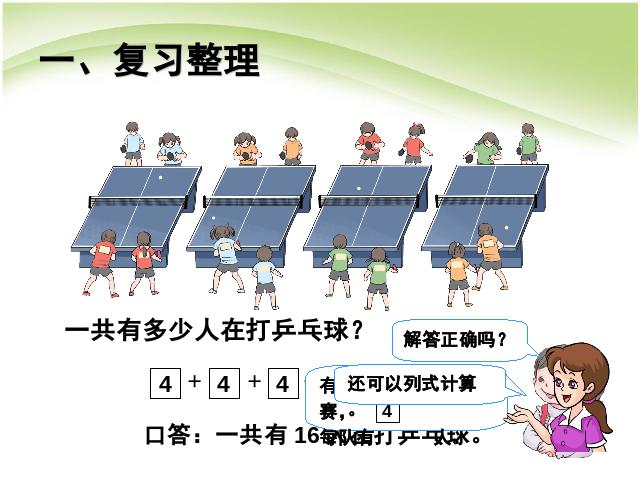 一年级下册数学（人教版）100以内的加法和减法(一):整理和复习:解决问题ppt课件下载第4页