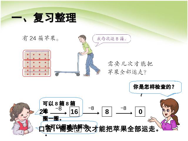 一年级下册数学（人教版）100以内的加法和减法(一):整理和复习:解决问题ppt课件下载第5页