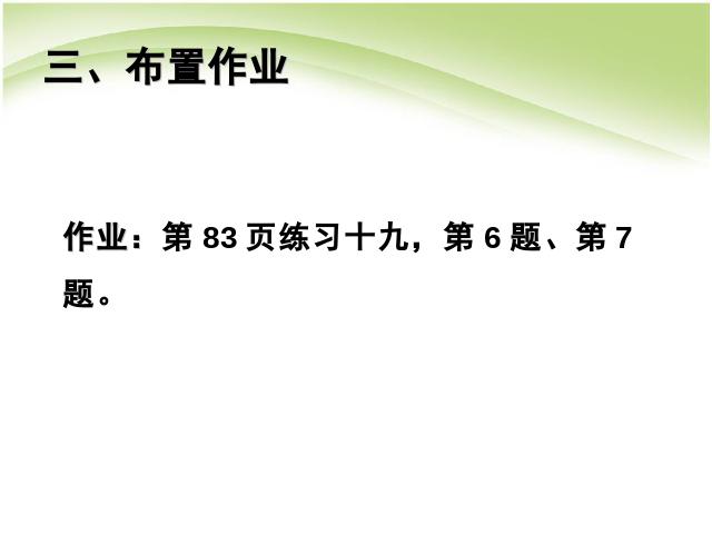 一年级下册数学（人教版）100以内的加法和减法(一):整理和复习:解决问题ppt课件下载第8页