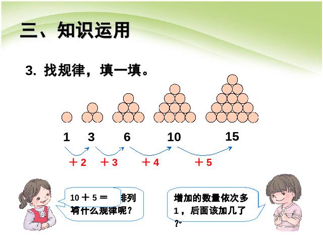 一年级下册数学（人教版）数学公开课《找规律:找规律(2)》第10页