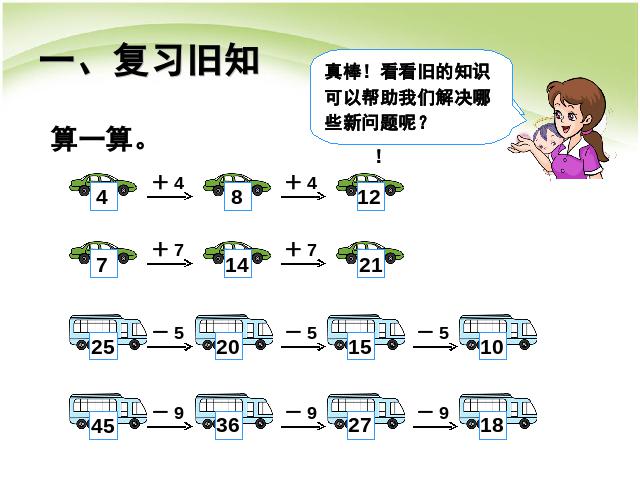 一年级下册数学（人教版）数学公开课《找规律:找规律(2)》第2页