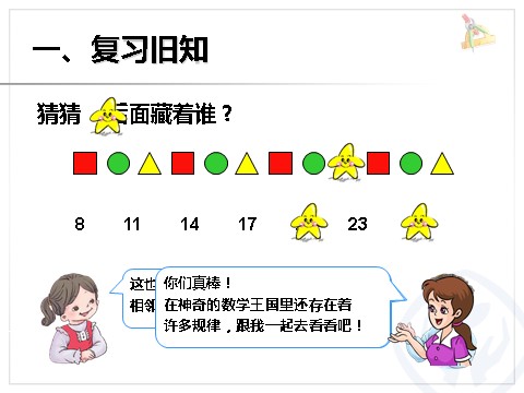 一年级下册数学（人教版）找规律第3课时第2页