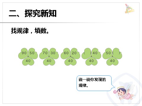 一年级下册数学（人教版）找规律第3课时第3页