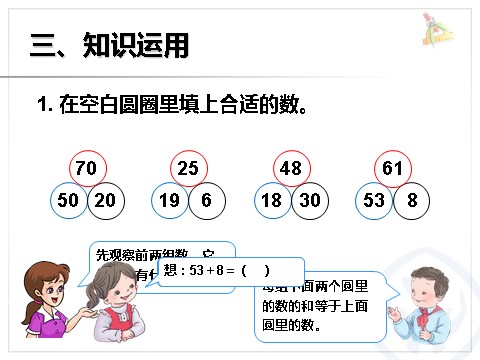 一年级下册数学（人教版）找规律第3课时第6页