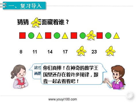 一年级下册数学（人教版）第4课时  找规律（4）第2页