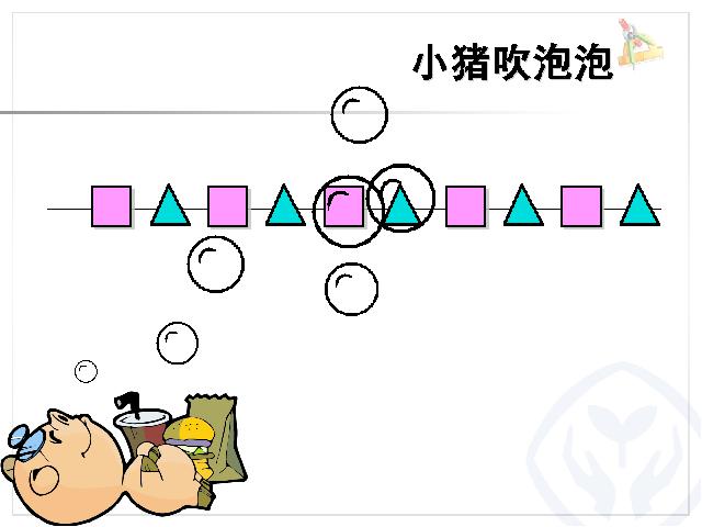 一年级下册数学（人教版）数学第七单元-《找规律》第10页