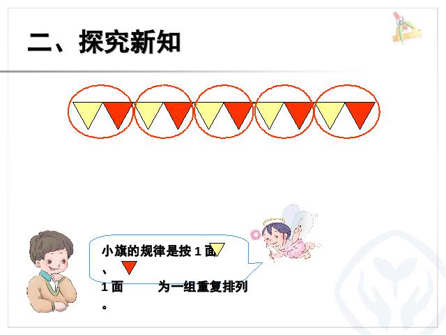 一年级下册数学（人教版）数学第七单元-《找规律》第4页