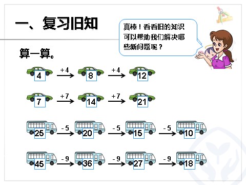 一年级下册数学（人教版）找规律第2课时第2页