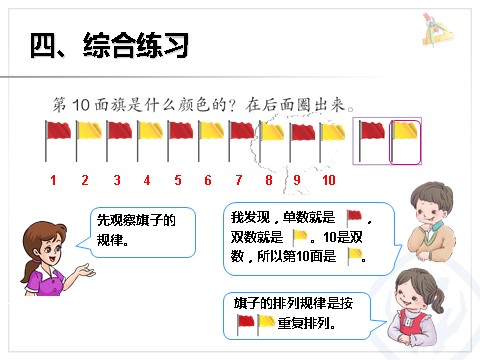 一年级下册数学（人教版）找规律解决问题第10页