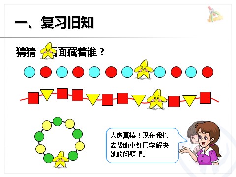 一年级下册数学（人教版）找规律解决问题第2页