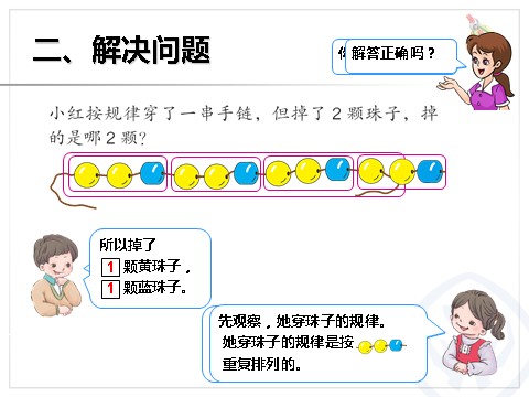 一年级下册数学（人教版）找规律解决问题第3页