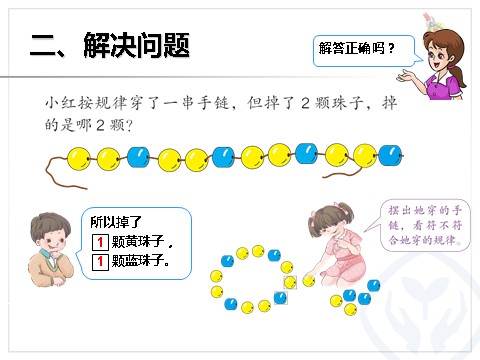 一年级下册数学（人教版）找规律解决问题第4页