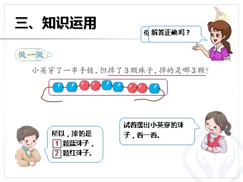 一年级下册数学（人教版）找规律解决问题第5页