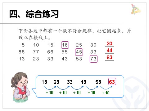 一年级下册数学（人教版）找规律解决问题第7页