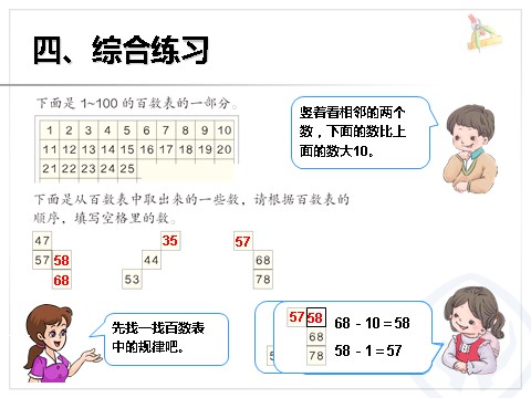 一年级下册数学（人教版）找规律解决问题第8页