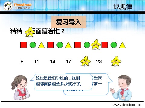 一年级下册数学（人教版）7.3 用规律穿珠子第4页