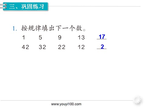 一年级下册数学（人教版）第3课时  找规律（3）第4页