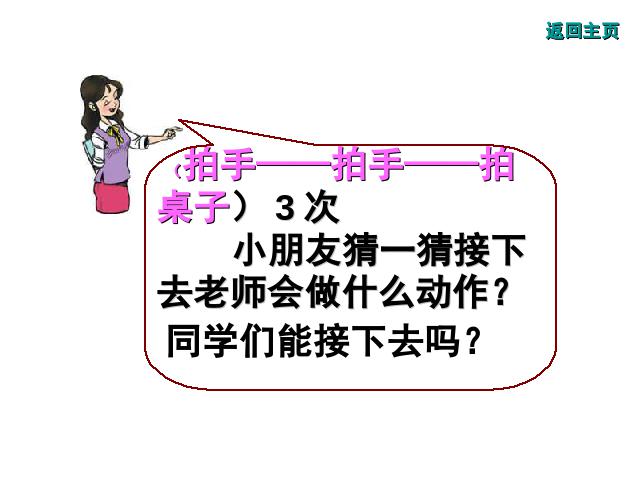 一年级下册数学（人教版）ppt数学课件-《找规律》第2页