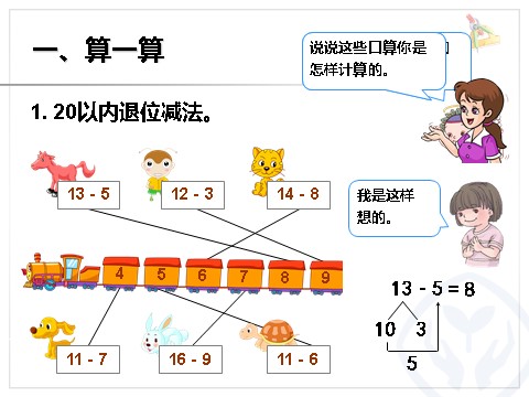 一年级下册数学（人教版）加法和减法第2页