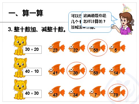 一年级下册数学（人教版）加法和减法第4页