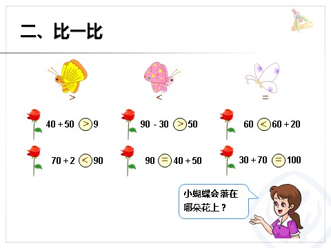 一年级下册数学（人教版）加法和减法第8页