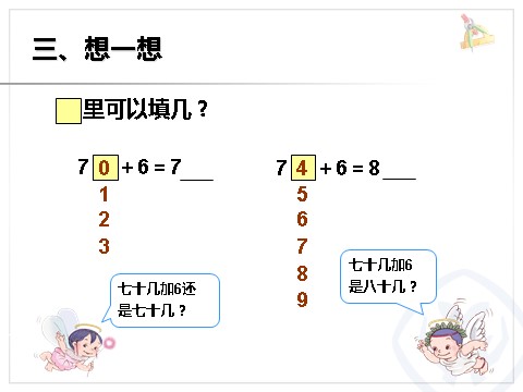 一年级下册数学（人教版）加法和减法第9页