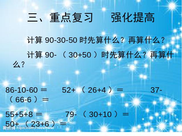 一年级下册数学（人教版）数学“期末知识点”《总复习》第10页