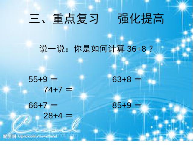 一年级下册数学（人教版）数学“期末知识点”《总复习》第7页