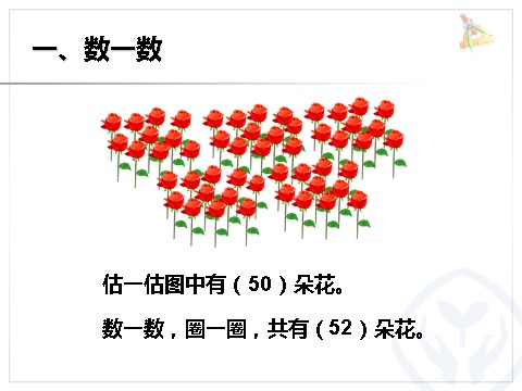 一年级下册数学（人教版）百以内的数和认识人民币第3页