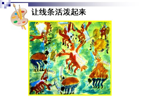 二年级上册美术《画出你的想象》课件4第8页