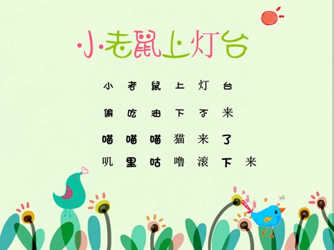 二年级上册美术《儿歌变画》课件2第3页