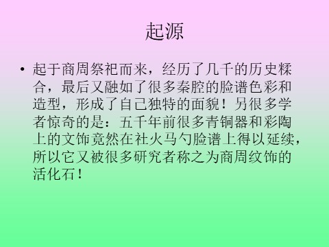 二年级上册美术美术文化1第3页