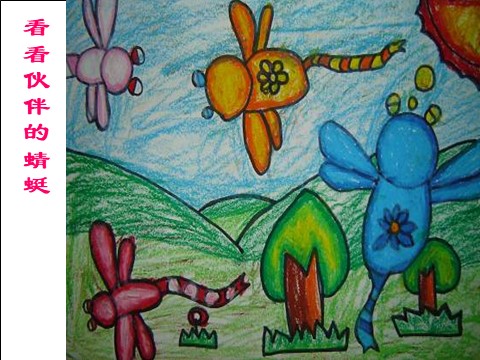 二年级上册美术《蜻蜓飞飞》课件1第7页
