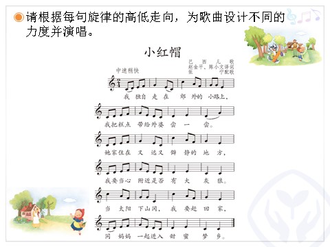 二年级上册音乐（人教版）小红帽(五线谱)第10页