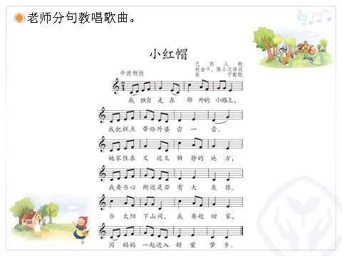 二年级上册音乐（人教版）小红帽(五线谱)第3页