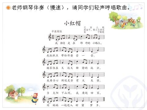 二年级上册音乐（人教版）小红帽(五线谱)第4页