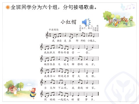 二年级上册音乐（人教版）小红帽(五线谱)第5页