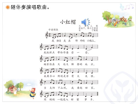 二年级上册音乐（人教版）小红帽(五线谱)第6页