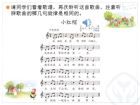 二年级上册音乐（人教版）小红帽(五线谱)第7页