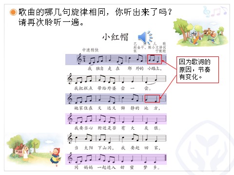 二年级上册音乐（人教版）小红帽(五线谱)第8页