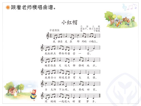 二年级上册音乐（人教版）小红帽(五线谱)第9页