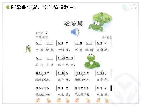 二年级上册音乐（人教版）数蛤蟆(简谱)第10页