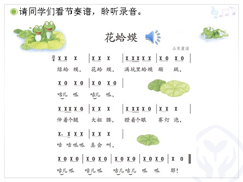 二年级上册音乐（人教版）花蛤蟆(简谱)第5页