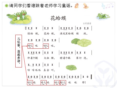 二年级上册音乐（人教版）花蛤蟆(简谱)第8页