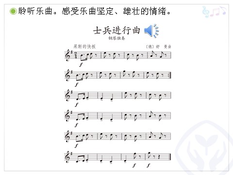 二年级上册音乐（人教版）士兵进行曲(五线谱)第4页