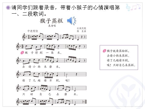 二年级上册音乐（人教版）猴子蒸糕(五线谱)第8页