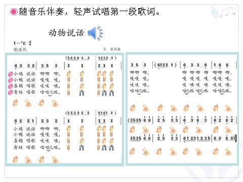 二年级上册音乐（人教版）动物说话(简谱)第10页