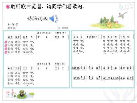 二年级上册音乐（人教版）动物说话(简谱)第4页