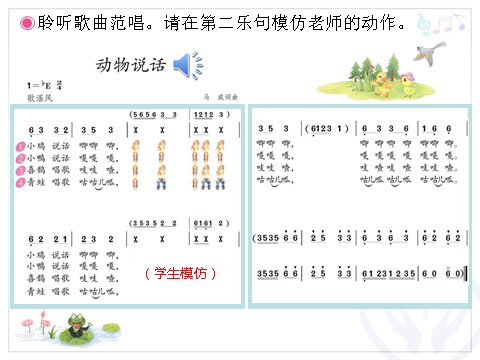 二年级上册音乐（人教版）动物说话(简谱)第5页