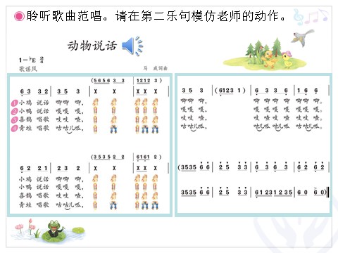 二年级上册音乐（人教版）动物说话(简谱)第6页